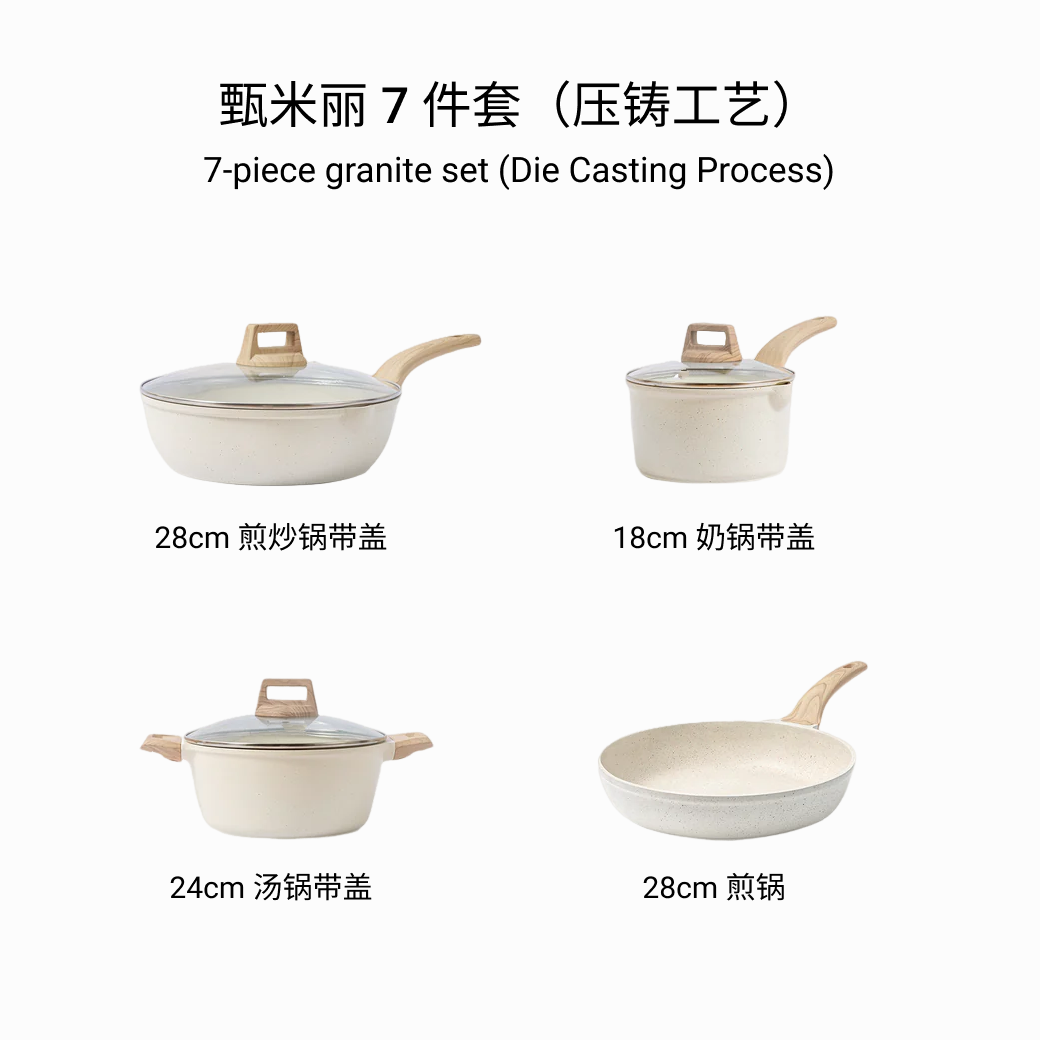 甄米麗不粘鍋套裝系列